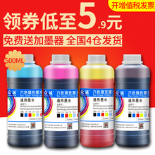 适用惠普佳能爱普生连供墨水hp803 802墨盒墨水 500ML打印机墨水