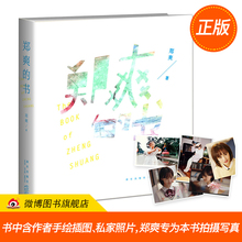 微微一笑很倾城 青春文学 夏至未至 包邮 悟空传 明星散文随笔集 都市情感小说 赠签名照明信片一组 DFH 郑爽 现货