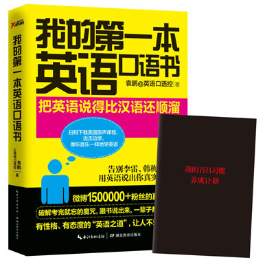 正品打折预售!【赠单词手册】我的第一本英语