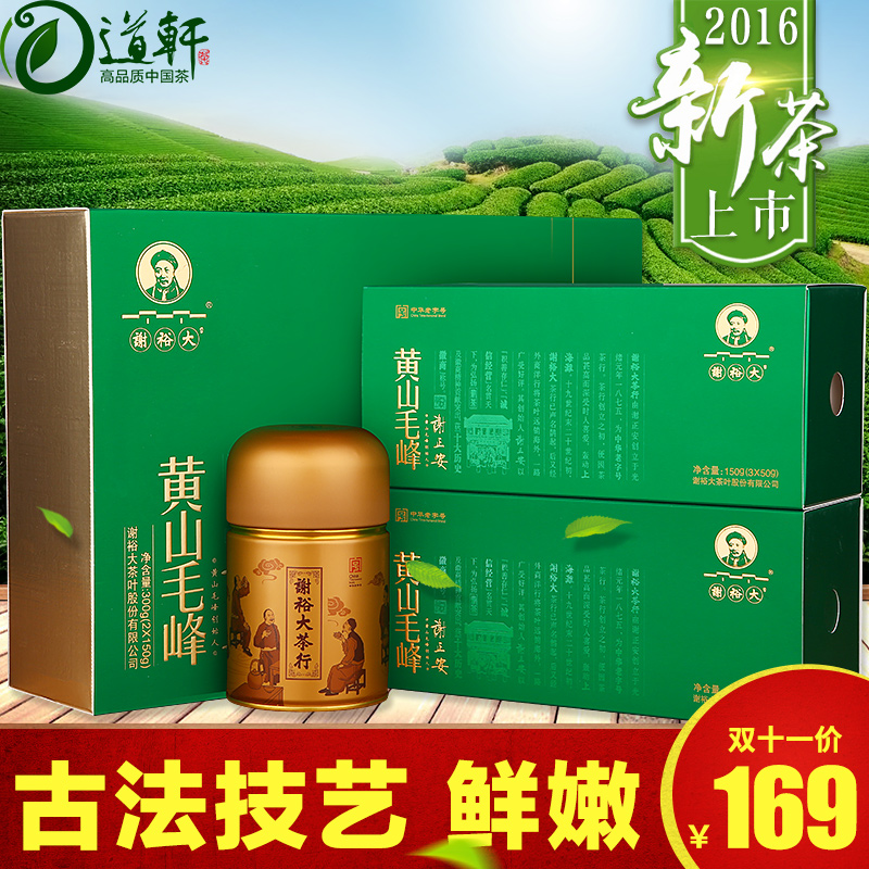 谢裕大黄山毛峰绿茶礼盒装 2016新茶一级黄山毛峰绿茶送旅行茶具