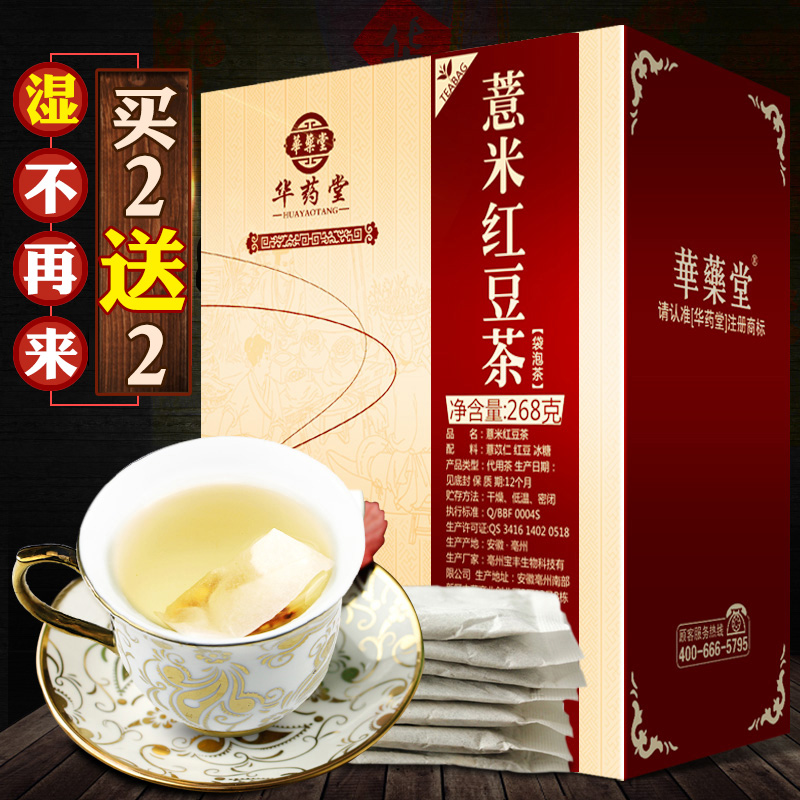 华药堂薏仁红豆茶薏米红豆茶薏仁茶红豆薏米茶组合红豆薏米袋泡茶