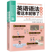 从零开始学英语四级口语教材书籍 初中高中大学英语 正版 零基础入门自学成人实用 英文学习方法大全 英语语法看这本就够了大全集