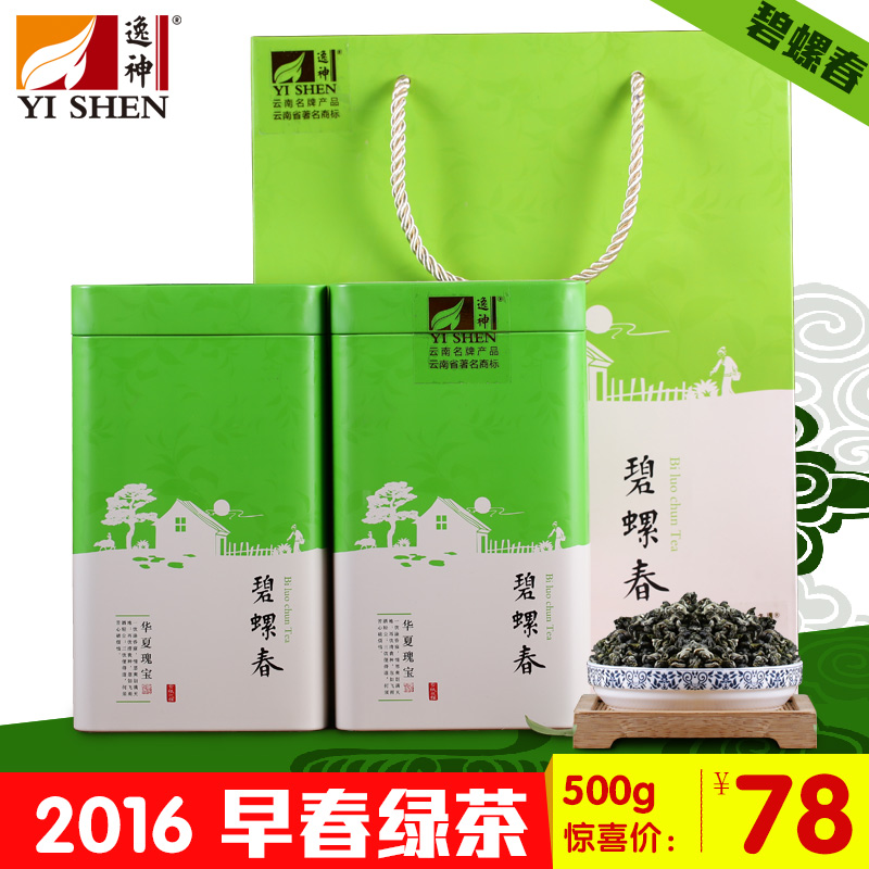 逸神 2016年新茶春茶碧螺春500g绿茶礼品盒装 云南大叶种茶特级