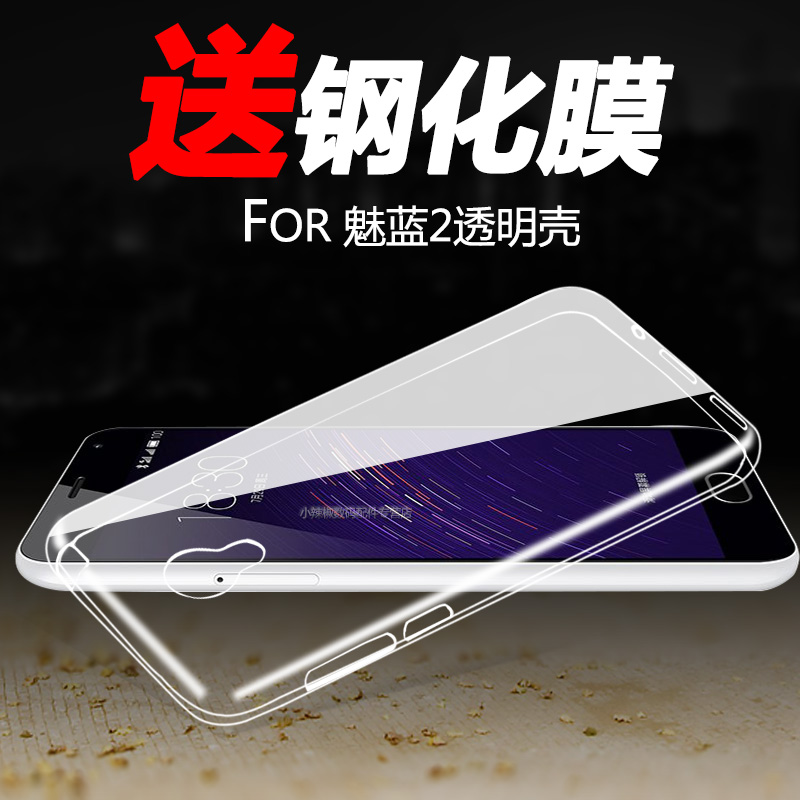 正品打折魅蓝2手机壳魅族魅蓝note2手机套m5
