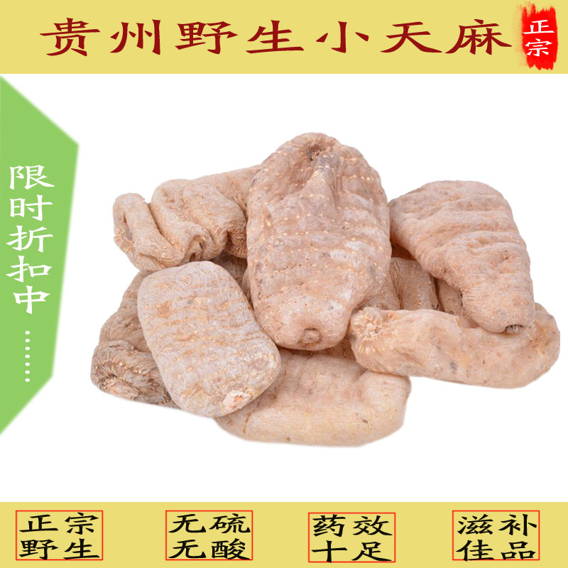 天麻野生 天麻野生天麻特级贵州野生天麻包邮天麻批发 小天麻野生