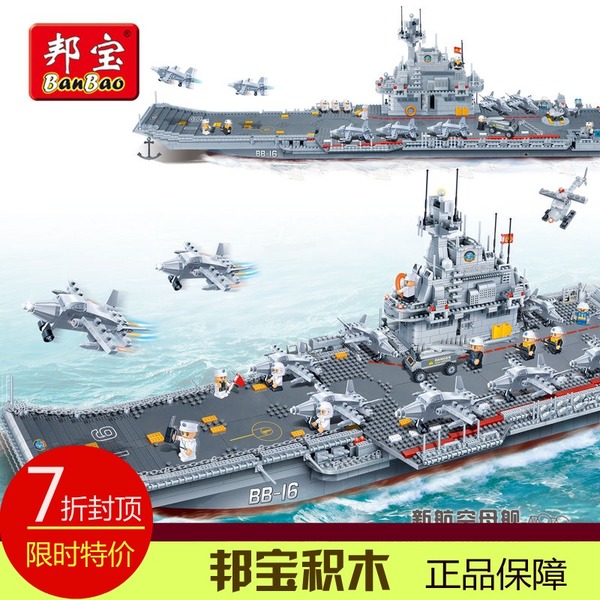 热销辽宁号航母 邦宝积木星钻式玩具军事系列