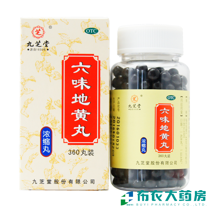 特惠抢购】九芝堂六味地黄丸 浓缩丸360丸 男女补肾阴虚壮阳