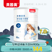 1罐 妈咪营养品孕妇牛奶粉900g 孕妇奶粉怀孕期 贝因美正品