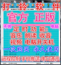 学校校园定时播放音自动打铃软件工厂手机定时广播音收音视频朗诵