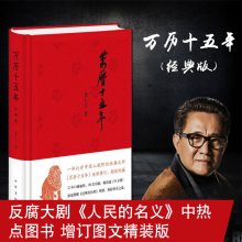 明朝那些事儿 历史畅销书籍 中国古代史通史中华书局精装 包邮 史记小说中国大历史 万历十五年 经典 黄仁宇 正版