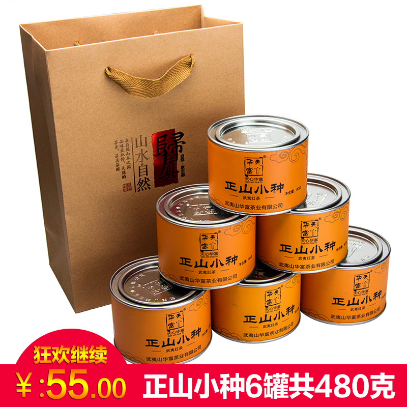 红茶 正山小种6罐480克配礼袋 春茶 武夷山金骏眉系茶叶礼盒散装