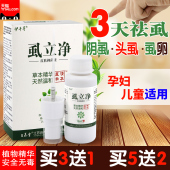 去儿童头虱虱立净除阴虱净喷剂百部酊虱卵用虱子药成人一扫光喷雾