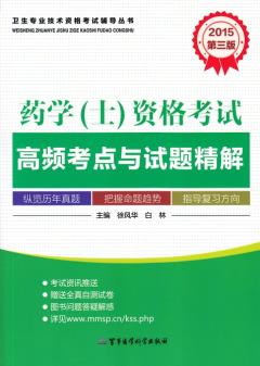 单位考试用书2017年公共基础知识高频考点+法