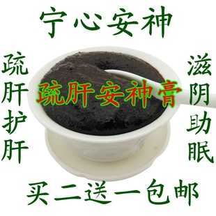 疏肝安神膏 酸枣仁膏 改善睡眠 肝郁 疏肝顺气解郁 助眠药食同源