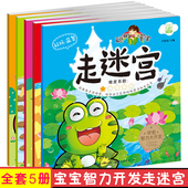 6岁 幼儿童益智趣味专注力亲子游戏书3 宝宝智力开发走迷宫书