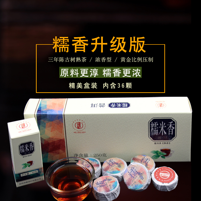 250克盒装 云南糯米香普洱茶熟茶小沱茶 糯香 浓香型特级迷你茶叶