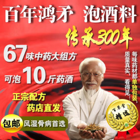 正品[鸿毛药酒]鸿茅药酒治哪些病评测 图片
