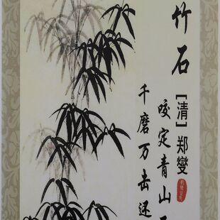 促竹石竹图书画古诗字画卷轴挂画水墨风景山水画卧室客厅装饰画包