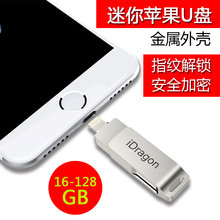 iPad外接内存高速两用iPhone7 6s优盘32g 酷玛特苹果手机u盘128g