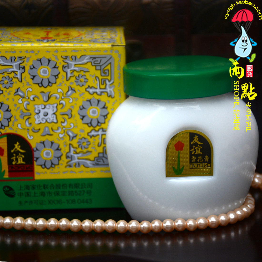 雪花膏110g 女士补水保湿清爽滋润乳液面霜 国货护肤品老牌