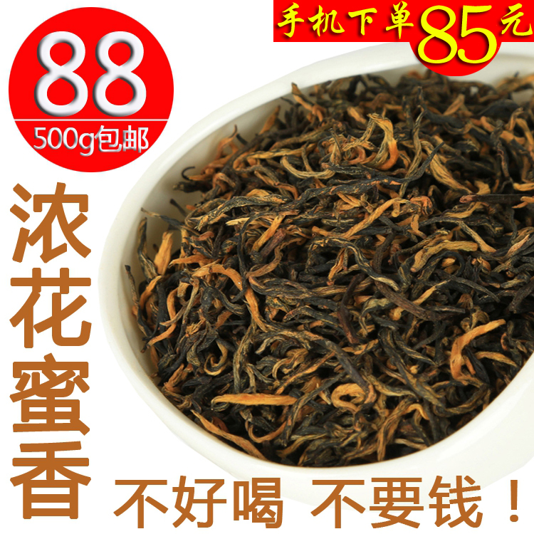 【好茶抢购】武夷山桐木浓花蜜香金骏眉散装红茶茶叶500g批发包邮