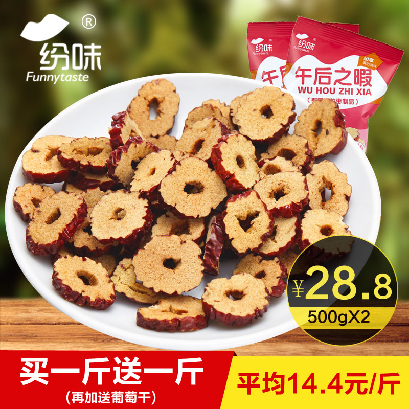 纷味新疆特等若羌红枣片枣干枣圈酥脆泡茶香脆无核枣500gx2包邮