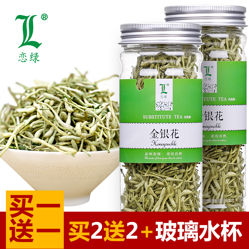 买一送一恋绿花草茶 金银花 罐装金银花茶叶 可搭配菊花茶泡茶