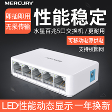 水星5口百兆家用交换机4口监控交换器网线分线器网络分流器校园网