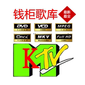 酷炫3D卡拉OK点歌系统软件KTV歌库MKV歌库VCD歌库DVD高清歌曲库