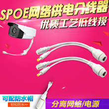 支持网络摄像机监控头 POE分离器 SPOE供电交换机分线器
