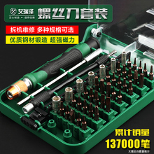 组合家用苹果手机电脑维修拆机工具十字小批头起子改锥 螺丝刀套装