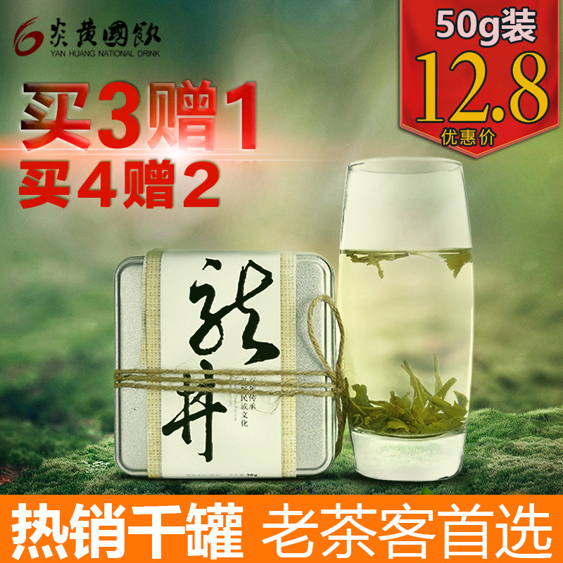 炎黄牌龙井茶叶正宗雨前西湖龙井茶50g散装春茶绿茶2016新茶包邮