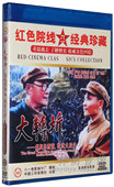 2DVD 卢奇 盒装 大转折 挺进大别山 鏖战鲁西南 正版碟片DVD光盘