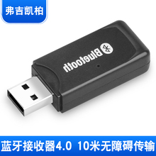 蓝牙接收器USB车载蓝牙棒音频适配器无线音响箱转换4.0 弗吉凯柏