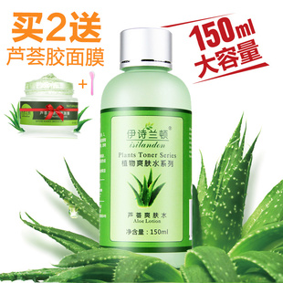 伊诗兰顿芦荟爽肤水150ml 收缩毛孔柔肤水 保湿补水美白精华化妆