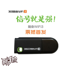 包邮 usb无线移动随身迷你免费wifi手机路由器 360随身wifi3代正品