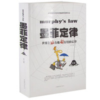 拍下14.9 墨菲定律:世界上最有趣最有用的定律