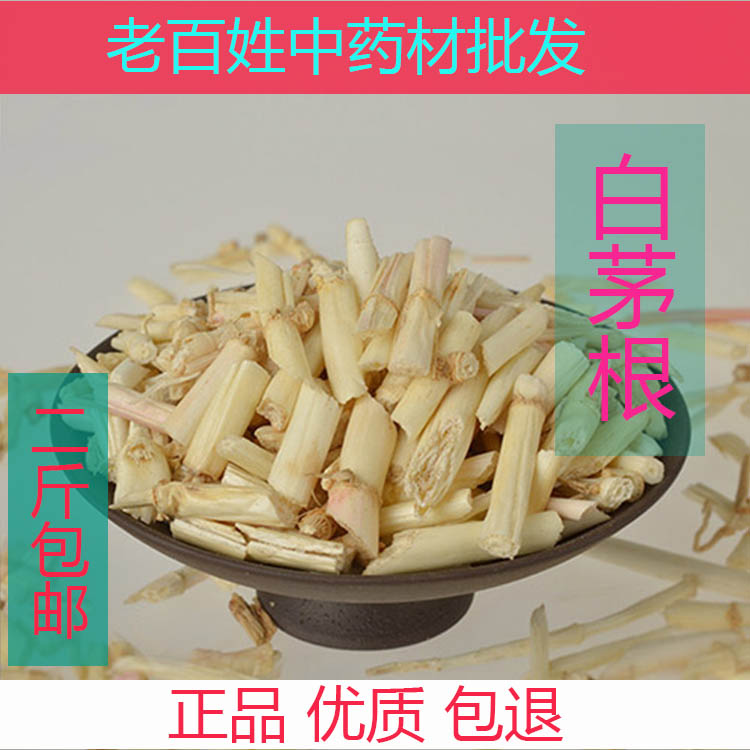 白茅根 丝茅草  茅草 白茅草 抓中药材方 可带打粉500g