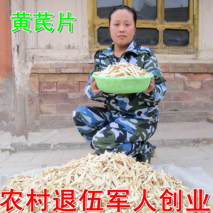 黄芪片岷县无辗压黄芪柳叶片药材可免费磨黄芪粉正品非野生蒙古芪