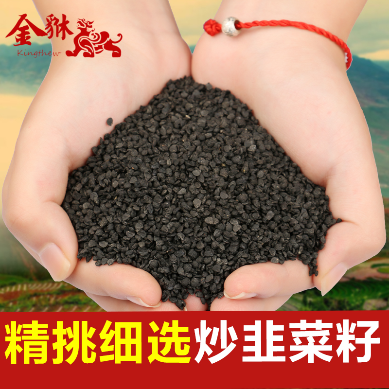 【出口品质】金貅炒韭菜子精选炒韭菜籽泡茶非炎黄不打粉宜配锁阳