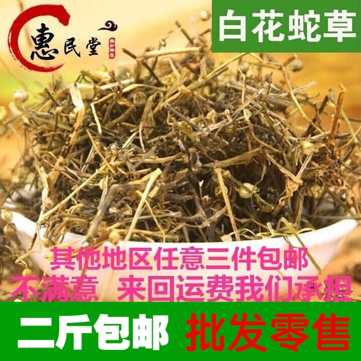 特价 材 白花蛇舌草百花蛇舌草新品干货500克批发2斤包邮
