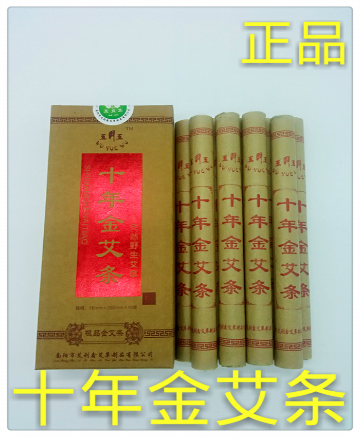 厂家直销五月五十年金艾条黄金绒艾条艾灸条