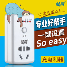 品益电动车保护器智能倒计时自动断电电瓶手机开关插座充电定时器