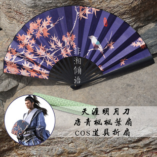 天刀天涯明月刀唐青枫扇子枫叶扇子定制cosplay道具同款红叶折扇