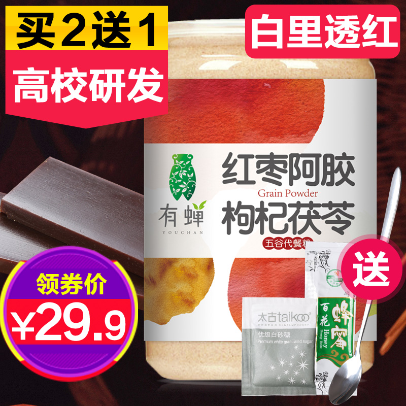 有蝉 红枣阿胶粉 茯苓枸杞粉红豆粉五谷杂粮粉营养代餐粉 买2送1