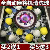 四口机全自动洗麻将机配件全自动清洗球麻将机清洗剂清洁剂清洁球