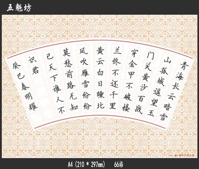 a4硬笔书法作品比赛专用纸 学生钢笔字书法练习纸扇形方格创作纸