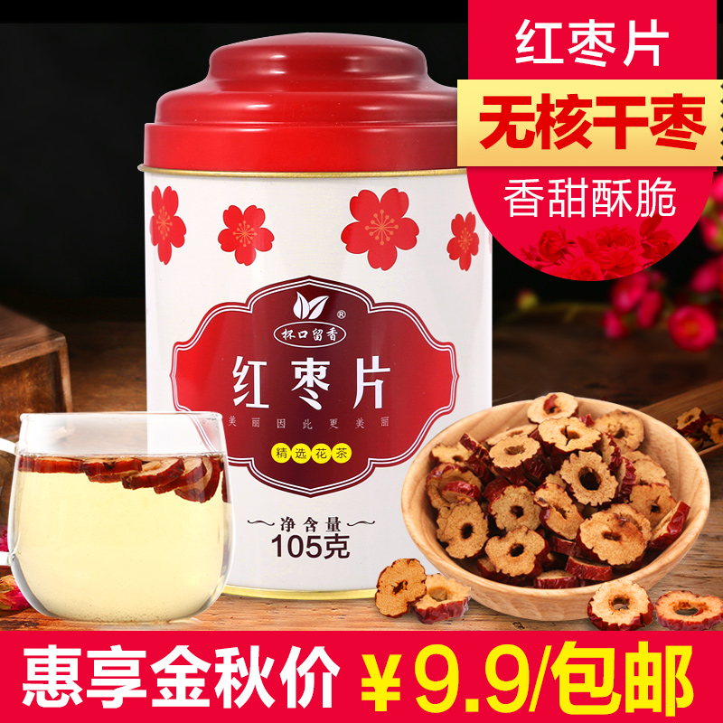 红枣片 杯口留香红枣干泡茶 即食枣香脆无核 新疆特产零食 105克