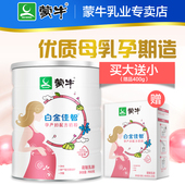 怀孕期哺乳期产妇高钙女士牛奶粉 蒙牛孕妇奶粉900g正品 买1赠1