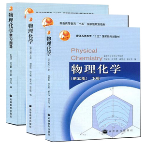 【物理化学书】最新淘宝网物理化学书优惠信息